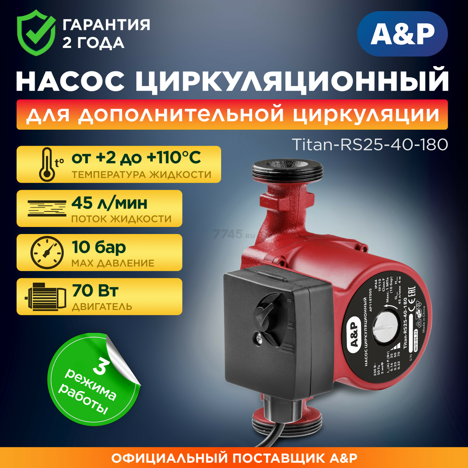 Насос циркуляционный A&P Titan-RS25-40-180 (AP118T005)