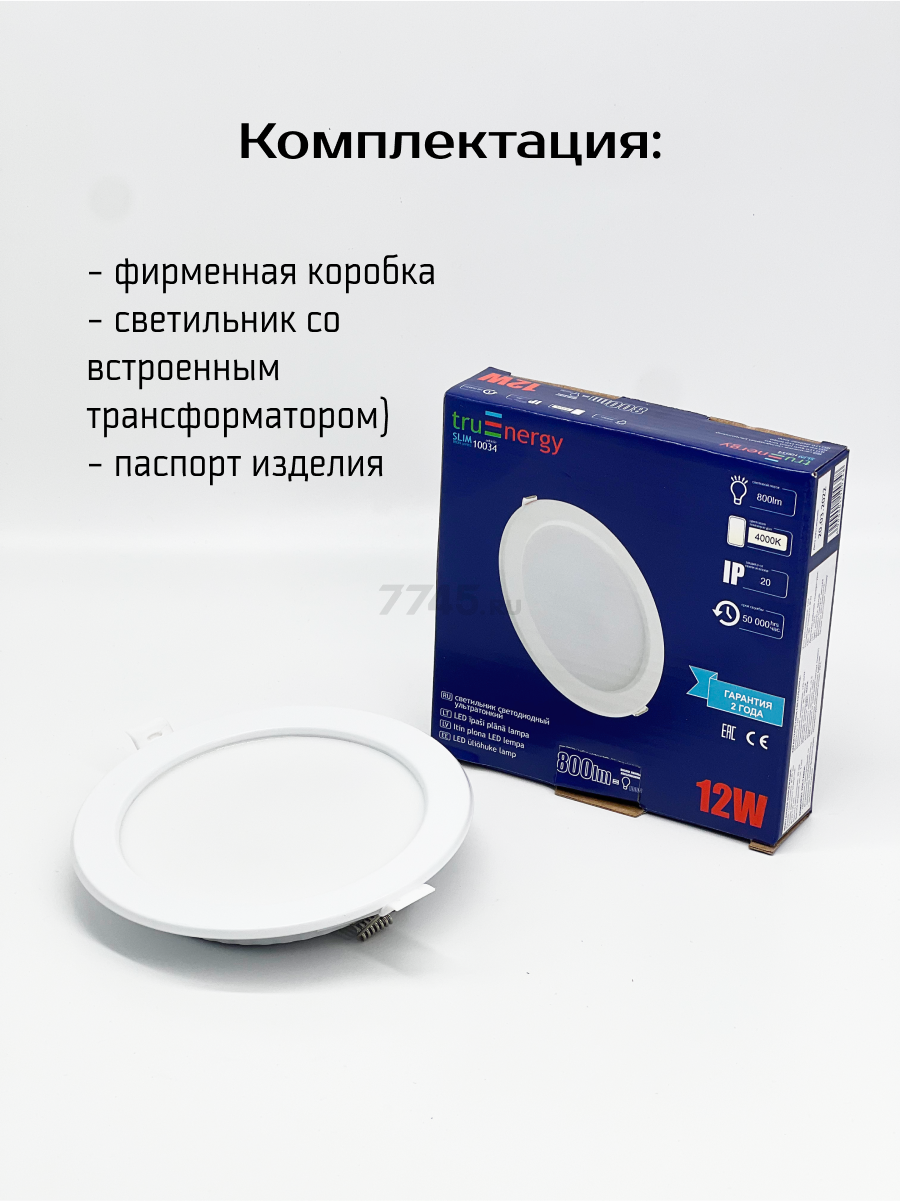 Светильник точечный светодиодный 12 Вт 4000К TRUENERGY Slim Iron Круг (10034) - Фото 15