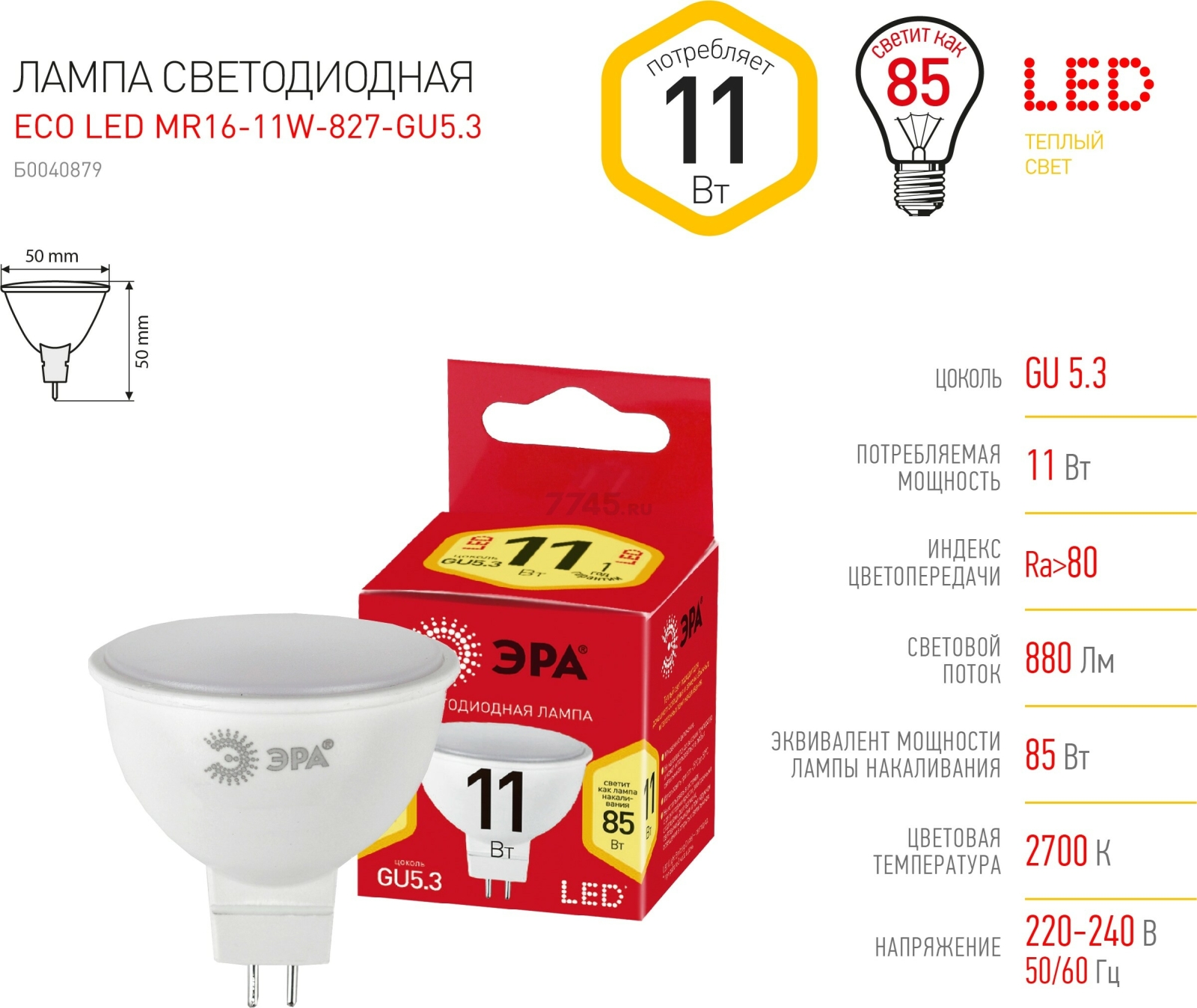Лампа светодиодная GU5.3 ЭРА Eco MR16 11 Вт 2700К - Фото 4