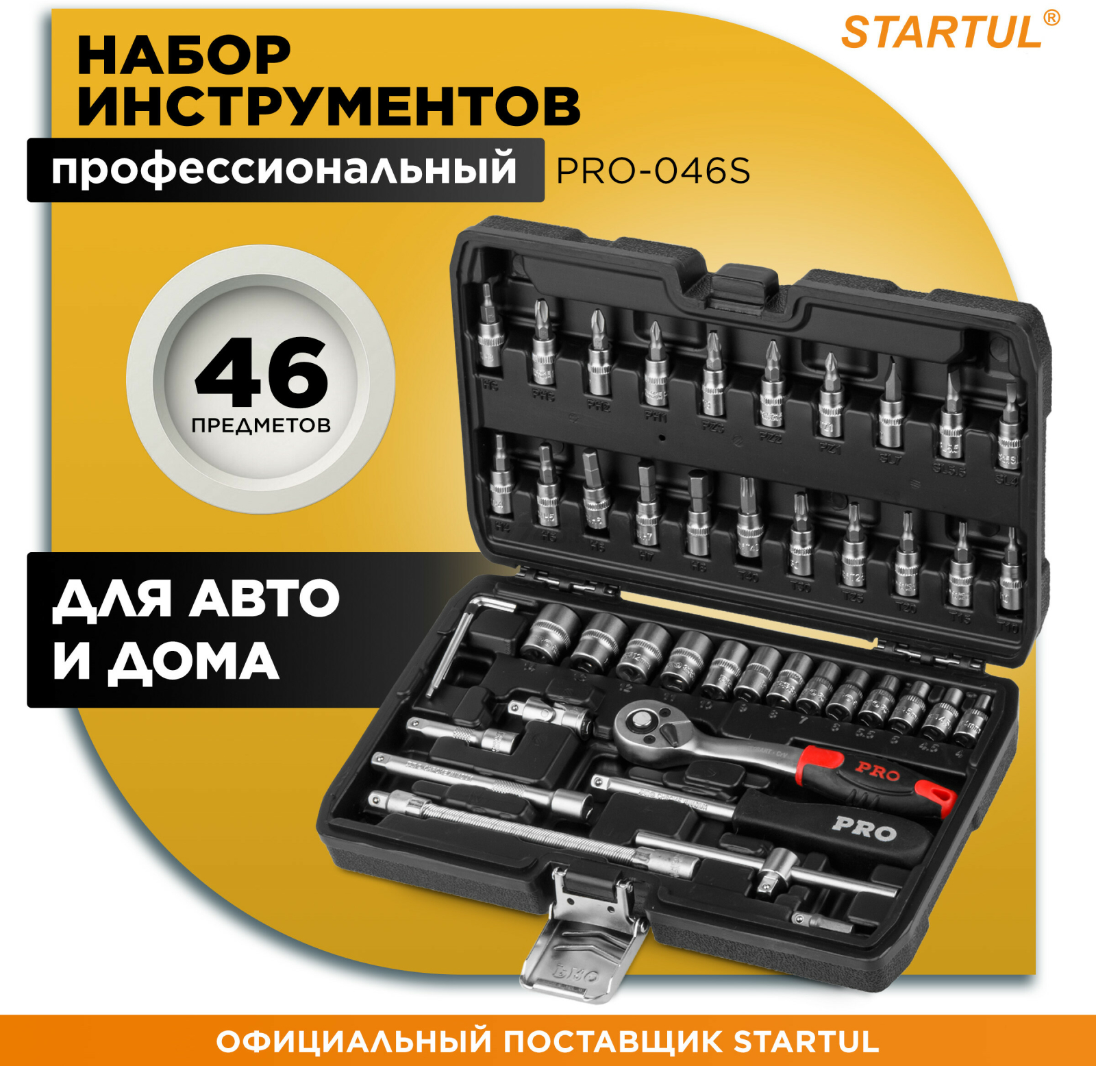 Набор инструментов 1/4" 6 граней 46 предметов PRO STARTUL Stuttgart (PRO-046S)