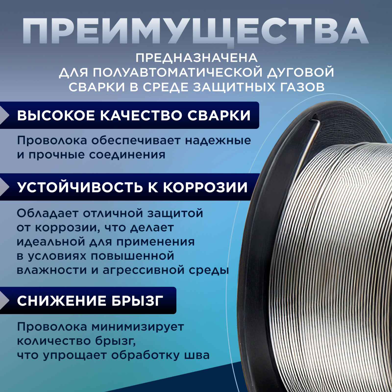 Проволока сварочная 0,8 мм для нержавеющей стали SOLARIS ER 304 1 кг (WM-ER304-08010) - Фото 2