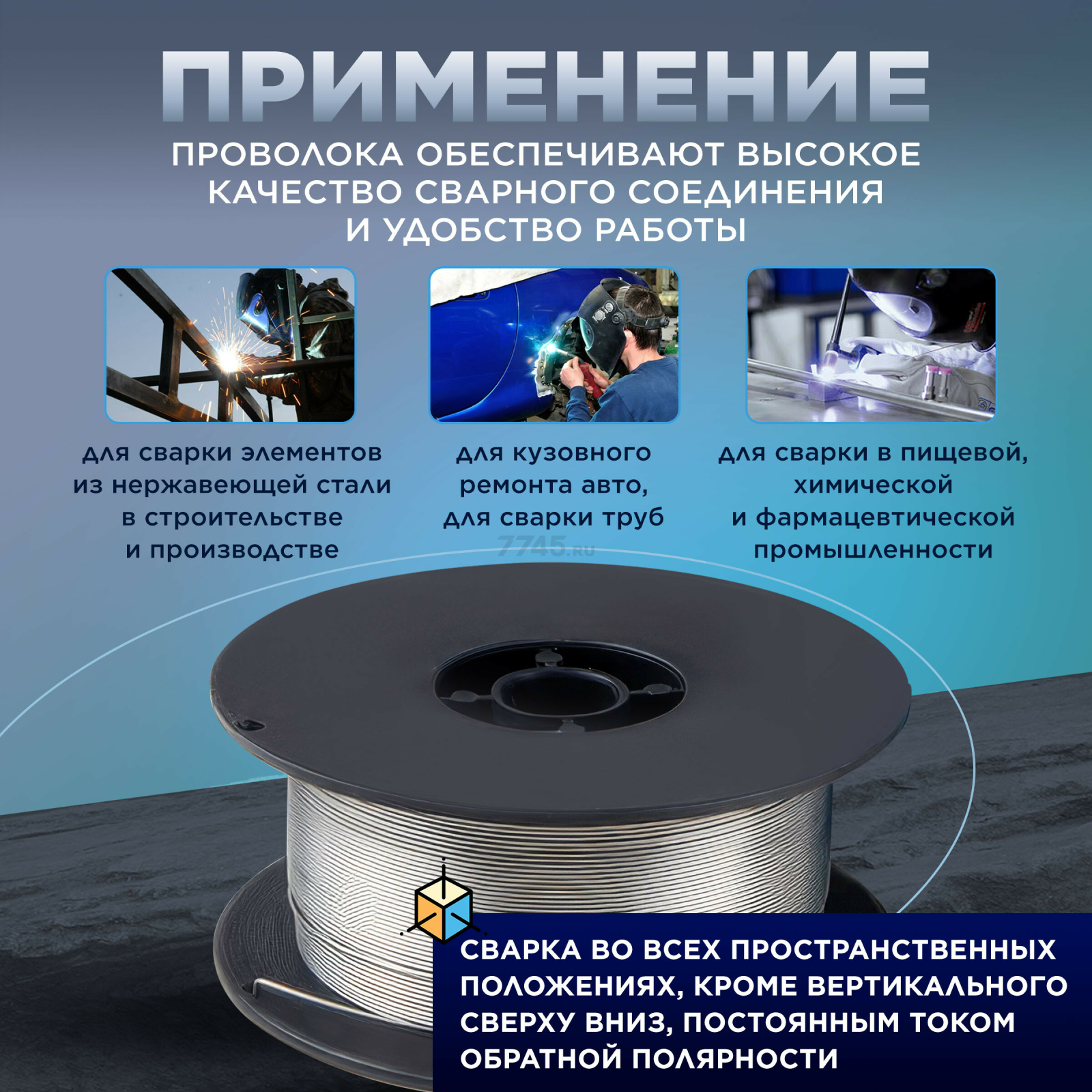 Проволока сварочная 0,8 мм для нержавеющей стали SOLARIS ER 304 1 кг (WM-ER304-08010) - Фото 4