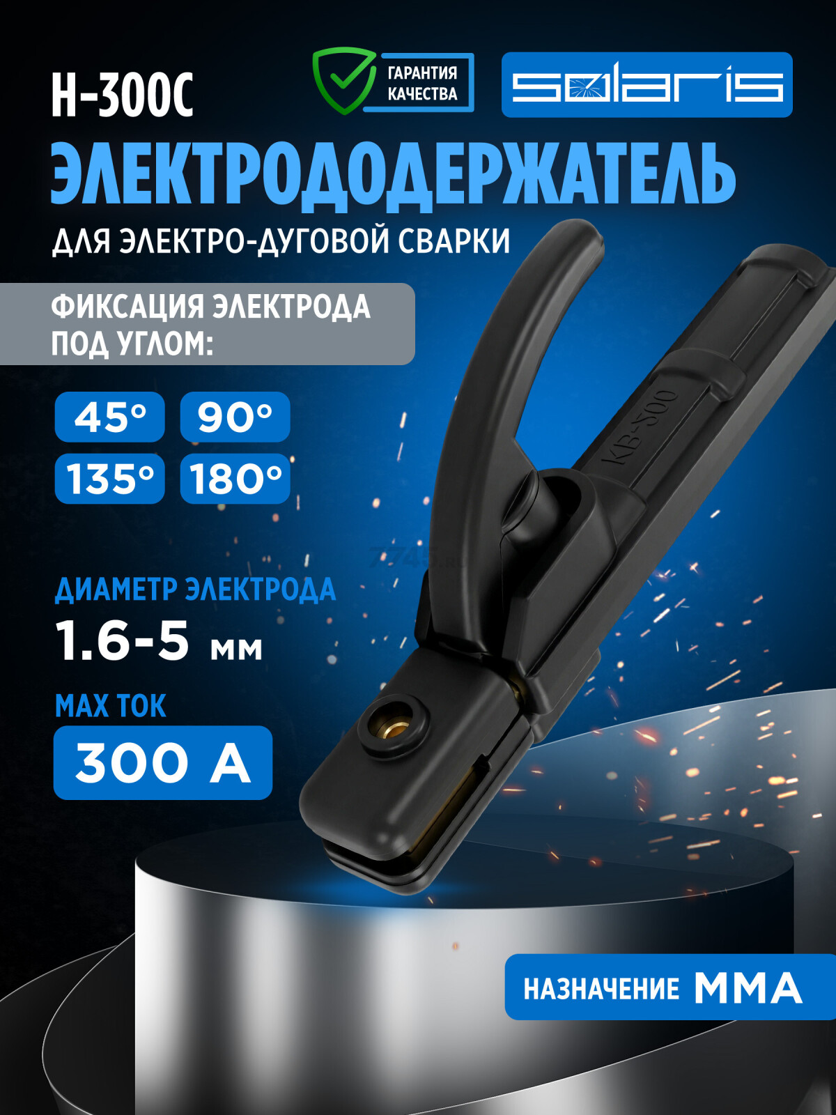 Электрододержатель SOLARIS H-300С