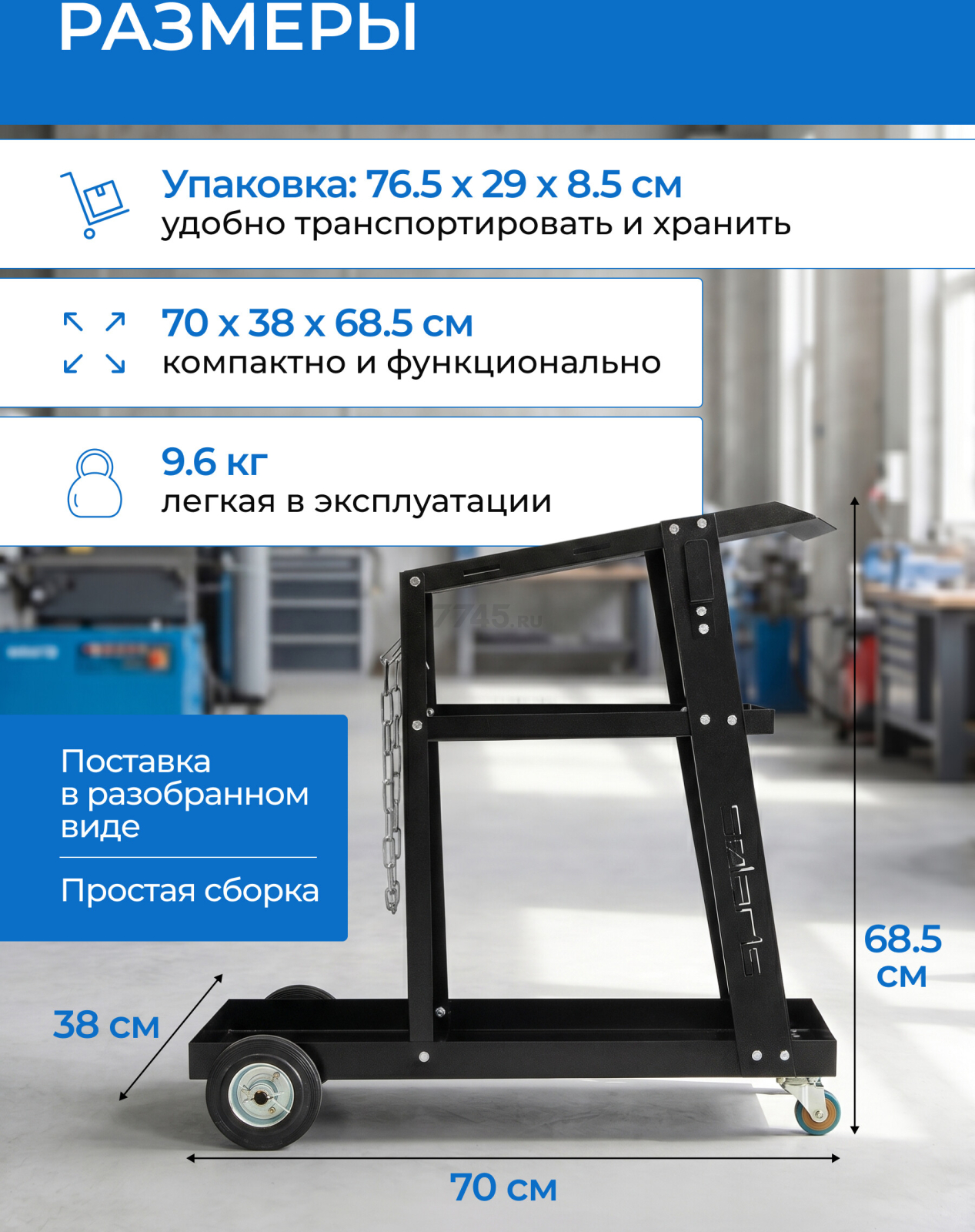 Тележка для сварочных аппаратов SOLARIS WA-5103 - Фото 4