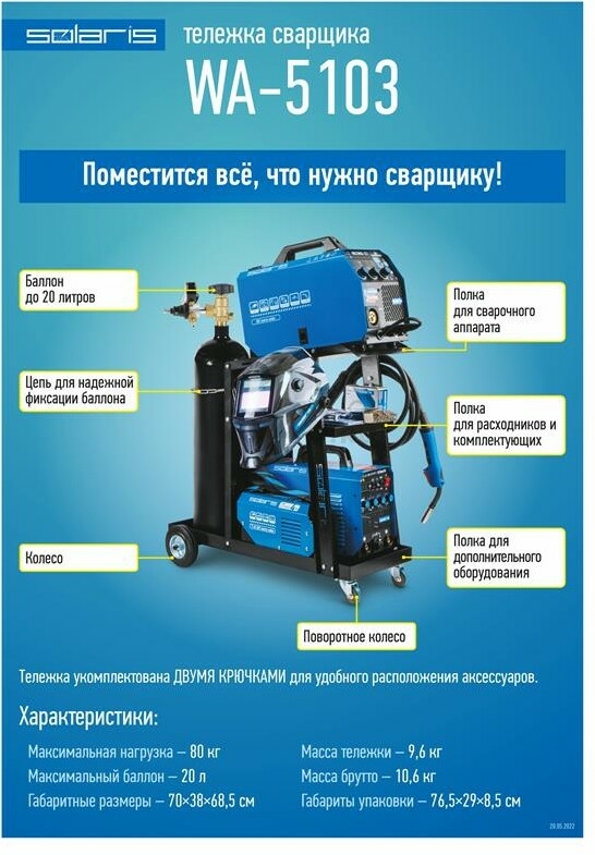 Тележка для сварочных аппаратов SOLARIS WA-5103 - Фото 2