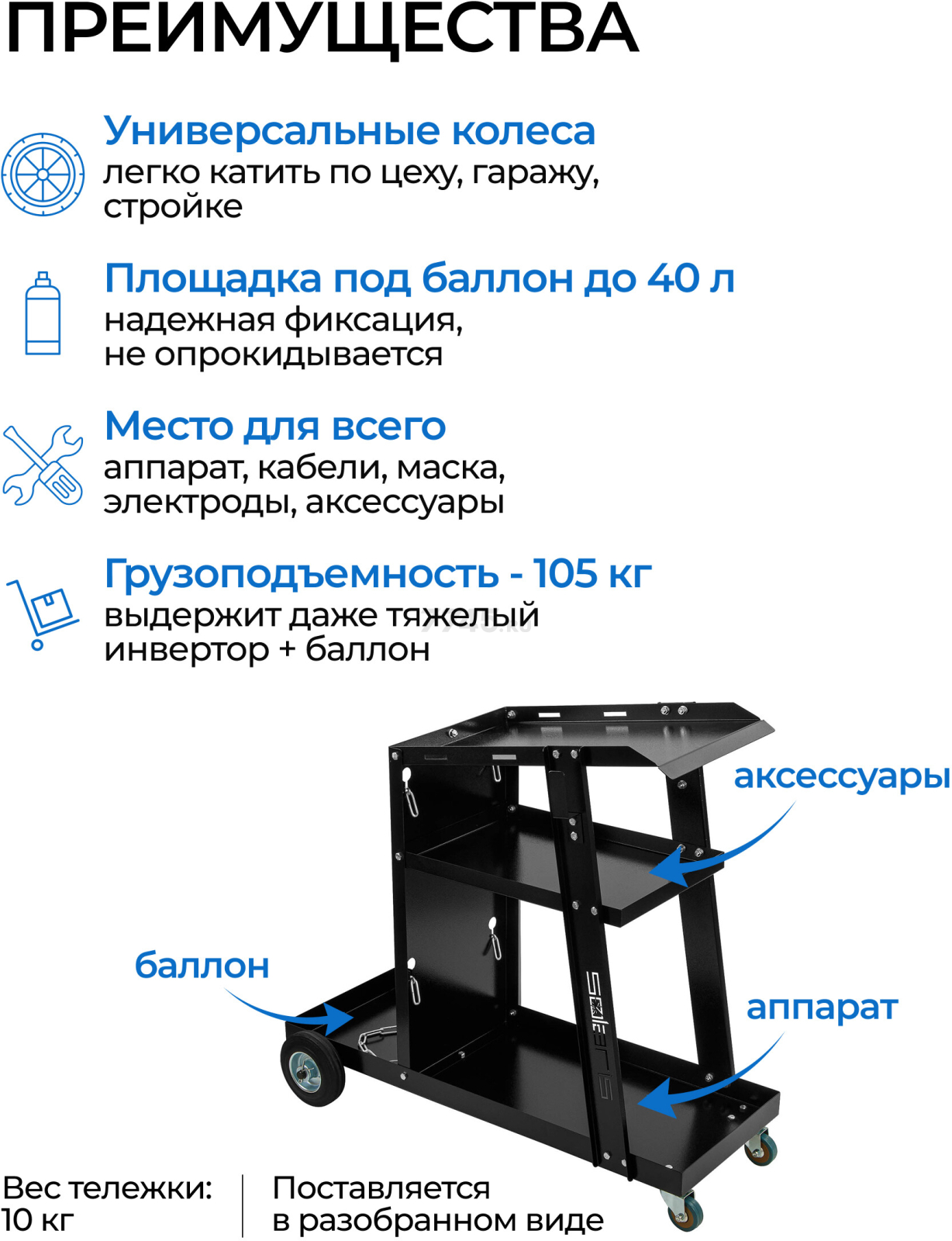Тележка для сварочных аппаратов SOLARIS WA-5104 - Фото 2