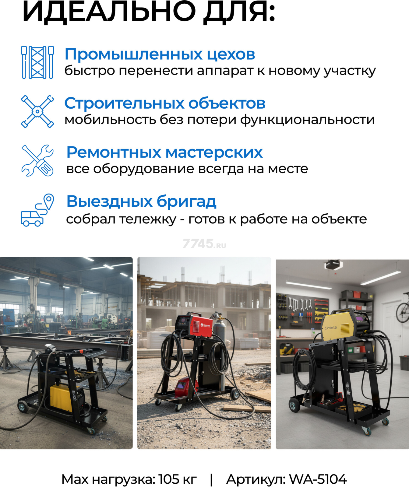 Тележка для сварочных аппаратов SOLARIS WA-5104 - Фото 4