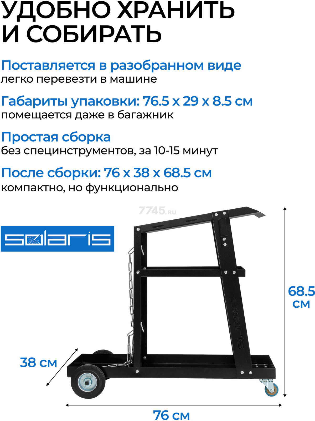 Тележка для сварочных аппаратов SOLARIS WA-5104 - Фото 3