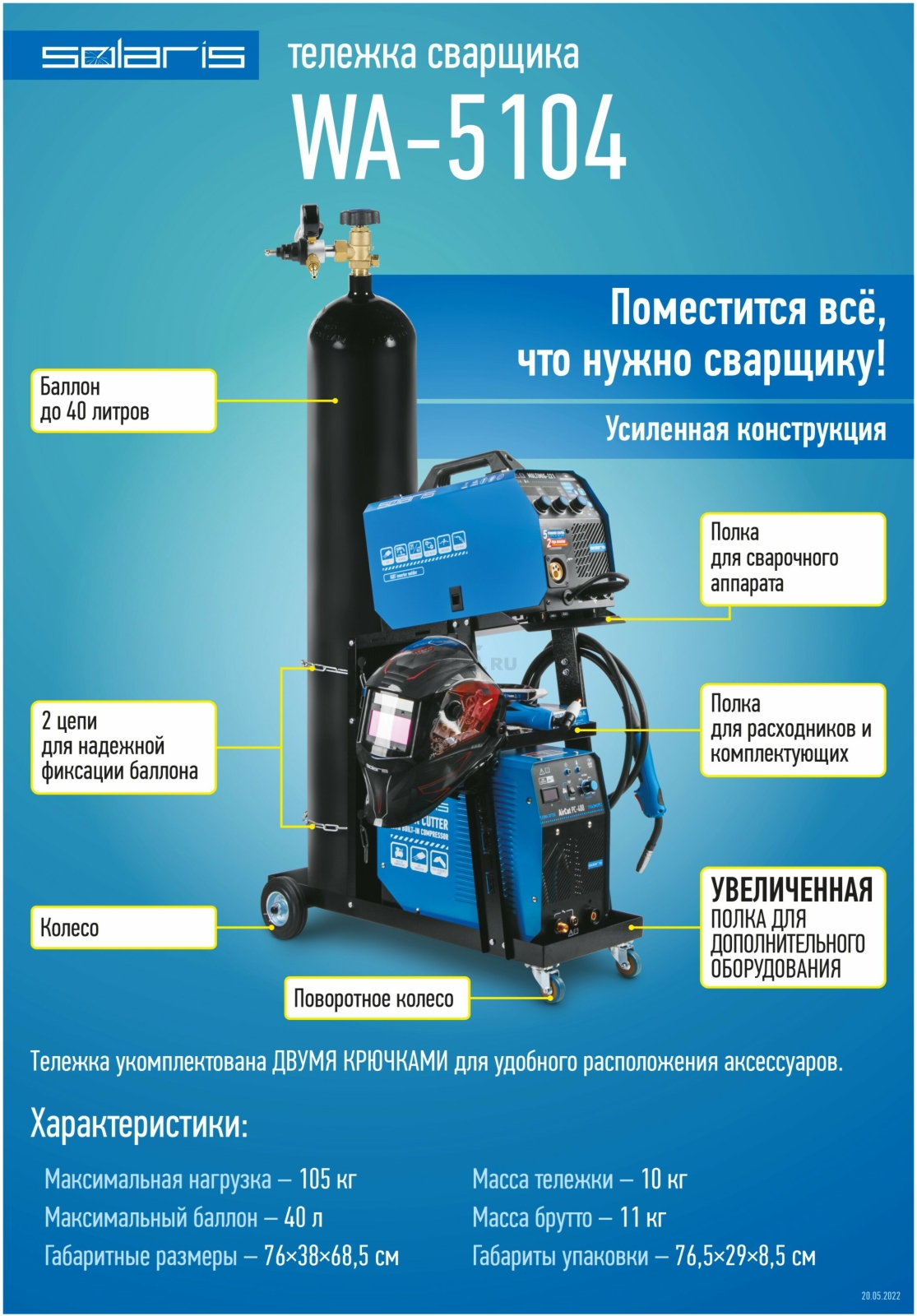 Тележка для сварочных аппаратов SOLARIS WA-5104 - Фото 2