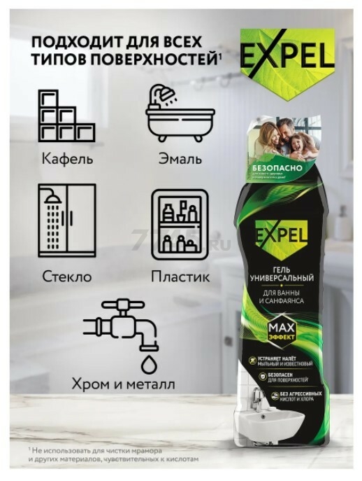 Средство чистящее для ванны EXPEL 750 мл - Фото 7