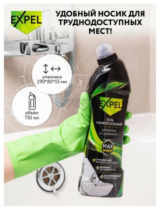 Средство чистящее для ванны EXPEL 750 мл - Фото 4