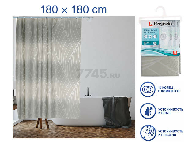 Штора для ванной комнаты 180х180 с кольцами PERFECTO LINEA Secret жемчужная (36-118006) - Фото 2