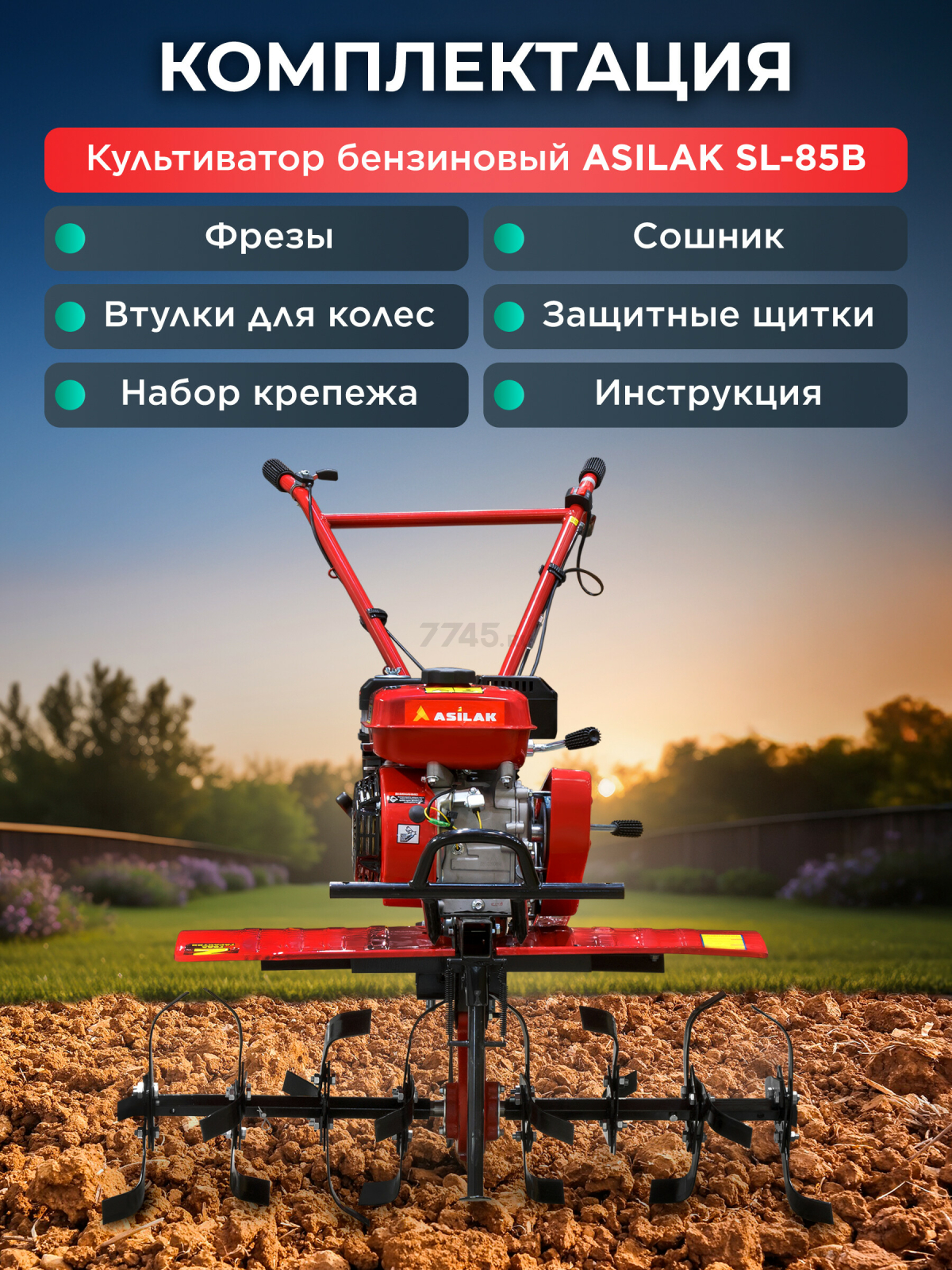 Культиватор бензиновый ASILAK SL-85B (AS1529-8) - Фото 6