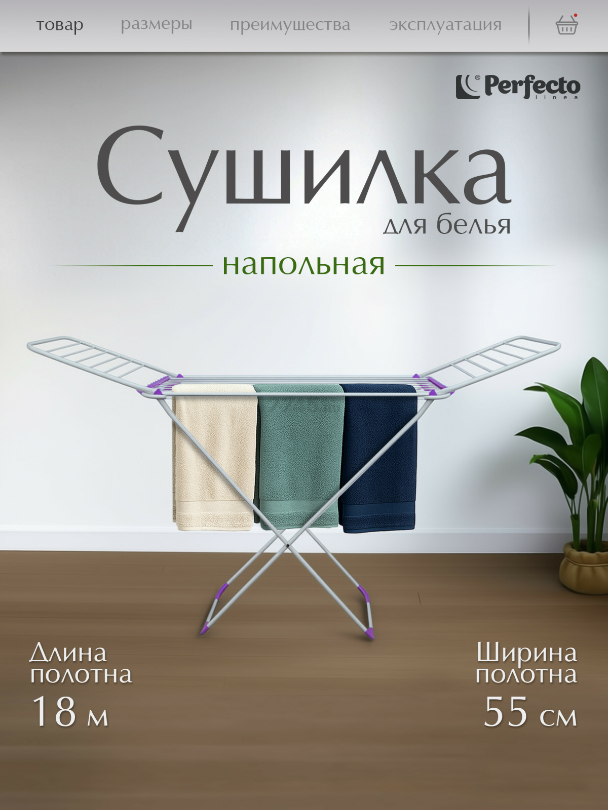 Сушилка для белья напольная PERFECTO LINEA Gloria бело-фиолетовая (46-000215)