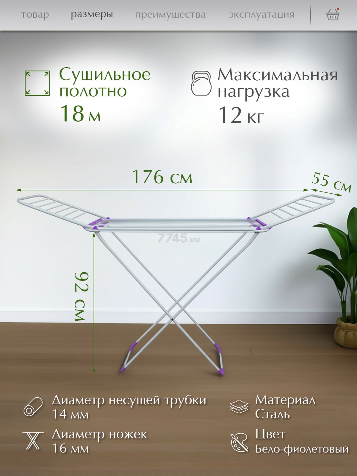 Сушилка для белья напольная PERFECTO LINEA Gloria бело-фиолетовая (46-000215) - Фото 2