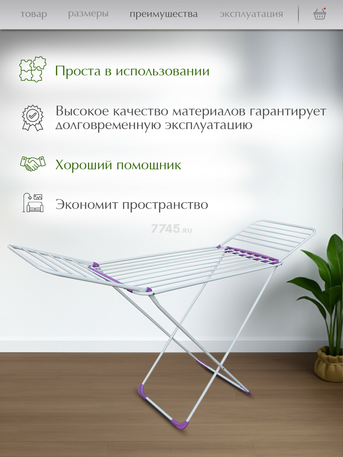 Сушилка для белья напольная PERFECTO LINEA Gloria бело-фиолетовая (46-000215) - Фото 3