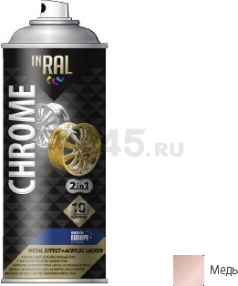 Краска аэрозольная INRAL Chrome Metal Effect 8029 медь 400 мл (26-7-1-002)