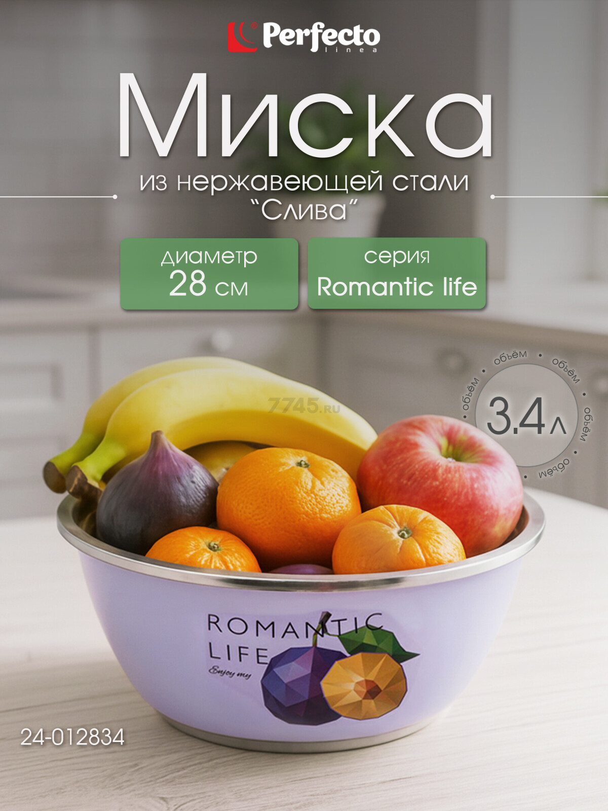 Миска из нержавеющей стали 28 см PERFECTO LINEA Romantic life Слива (24-012834)