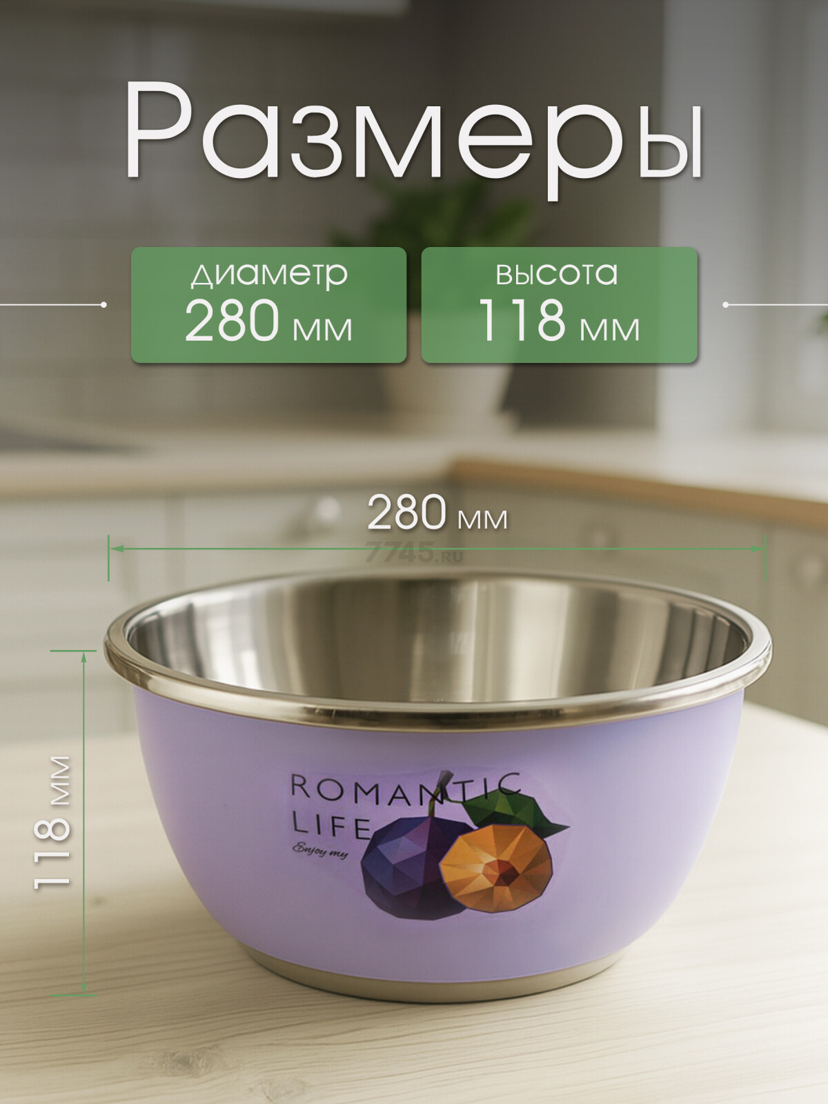 Миска из нержавеющей стали 28 см PERFECTO LINEA Romantic life Слива (24-012834) - Фото 3