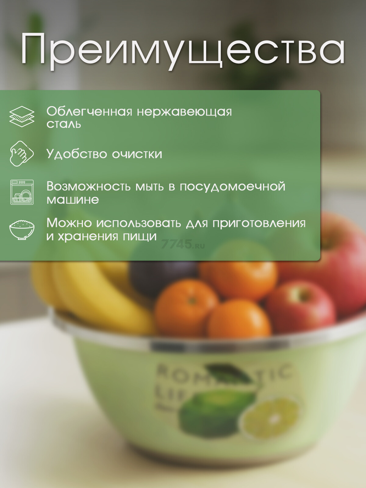 Миска из нержавеющей стали 24 см PERFECTO LINEA Romantic life Лайм (24-012421) - Фото 2