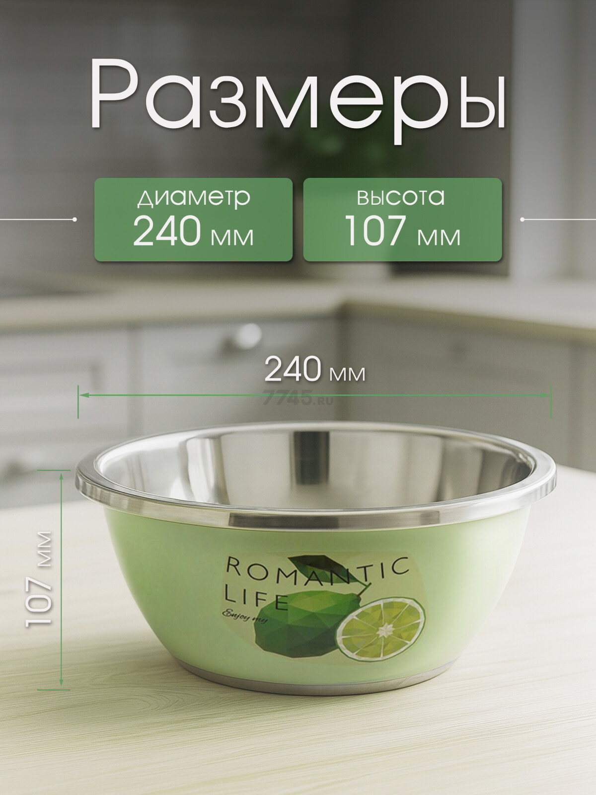 Миска из нержавеющей стали 24 см PERFECTO LINEA Romantic life Лайм (24-012421) - Фото 3