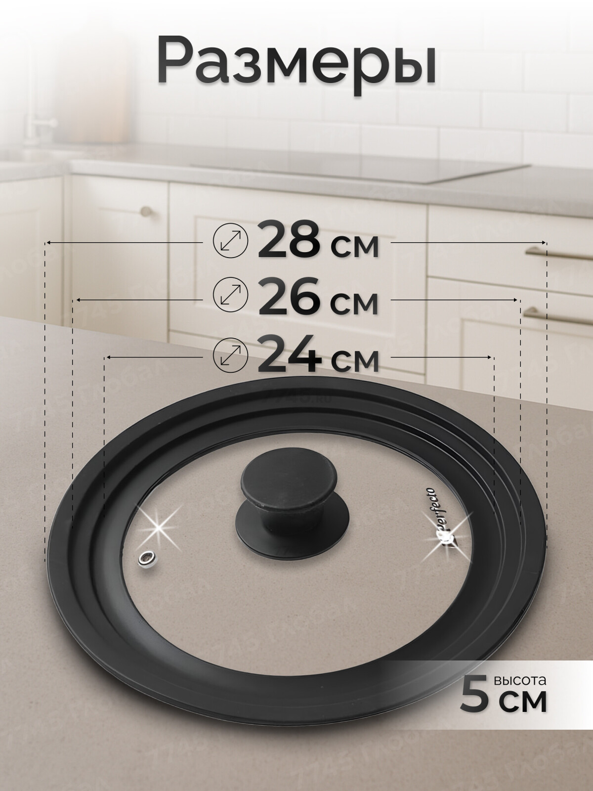 Крышка стеклянная универсальная 24-26-28 см PERFECTO LINEA (25-324320) - Фото 3