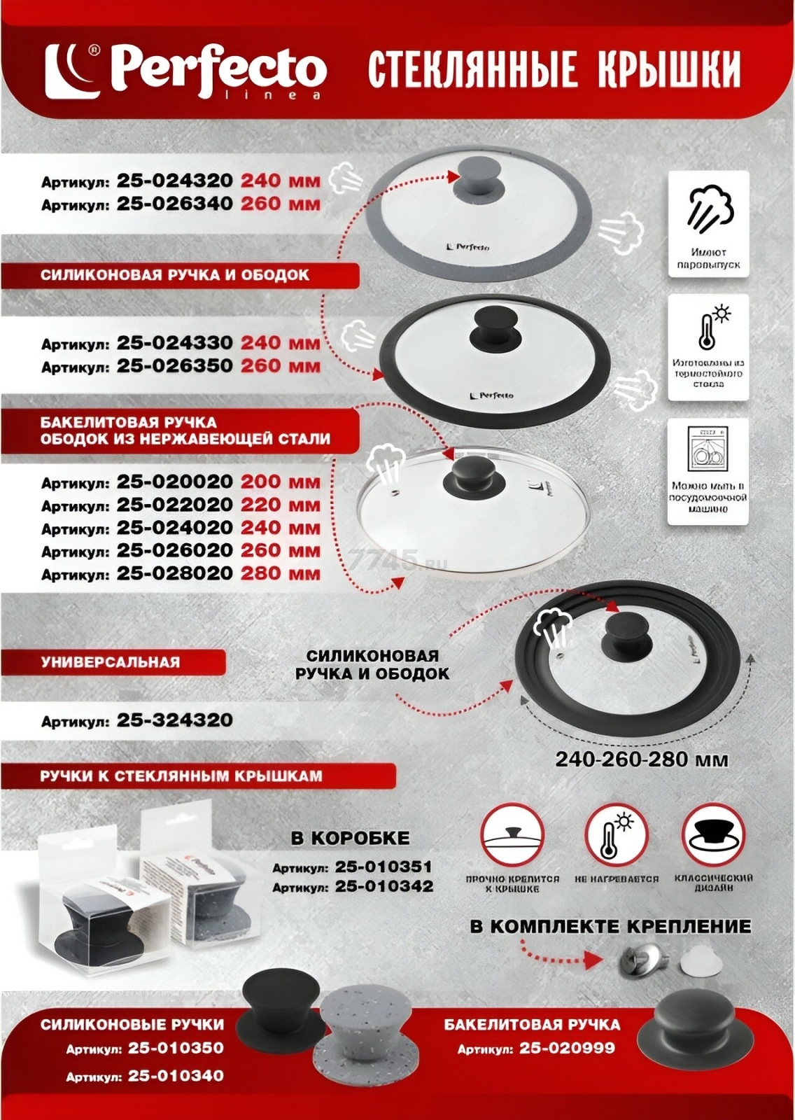 Крышка стеклянная универсальная 24-26-28 см PERFECTO LINEA (25-324320) - Фото 4