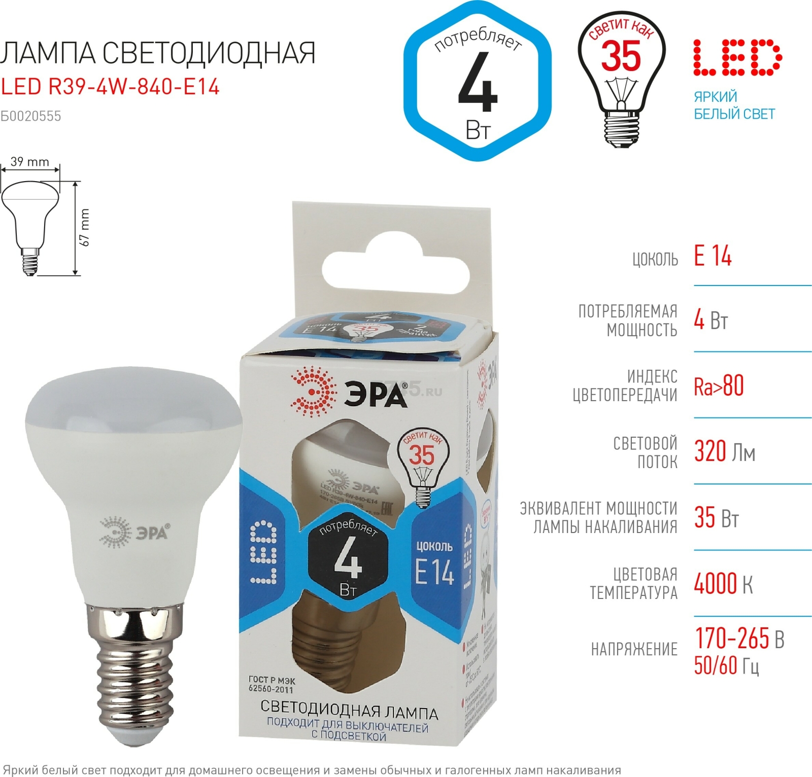 Лампа светодиодная Е14 ЭРА STD LED R39 4Вт 4000К - Фото 4