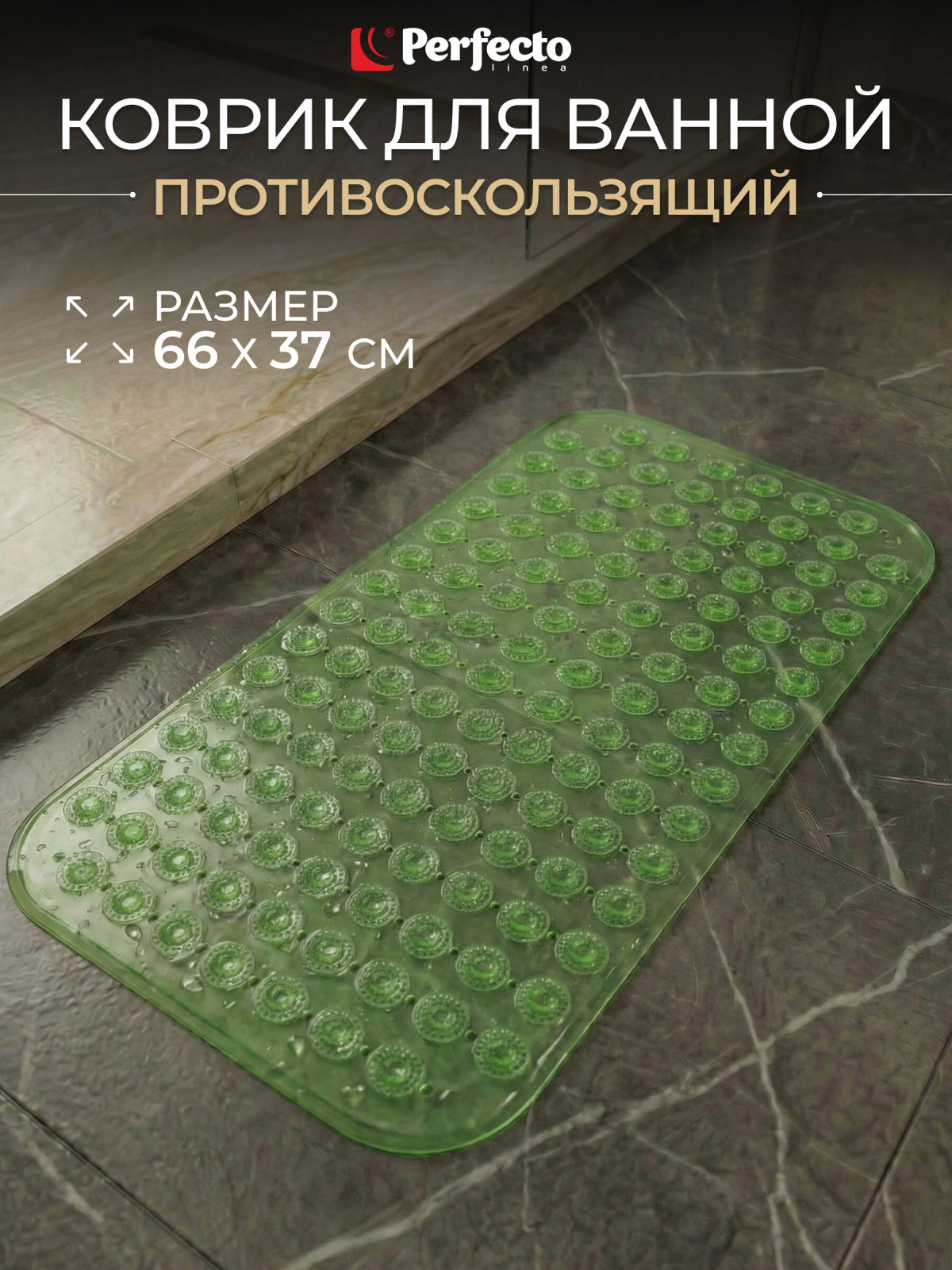 Коврик для ванной комнаты 66х37 PERFECTO LINEA Прямоугольный с пузырьками (22-267371)
