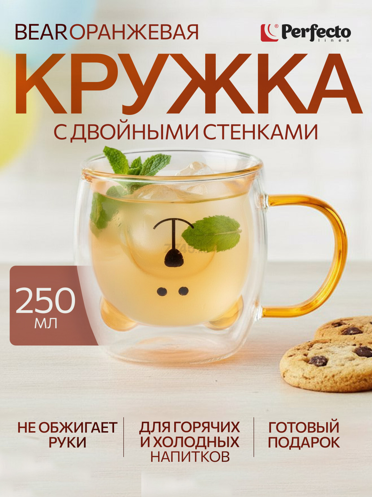 Кружка стеклянная PERFECTO LINEA Bear с двойными стенками 250 мл оранжевая (30-125203)