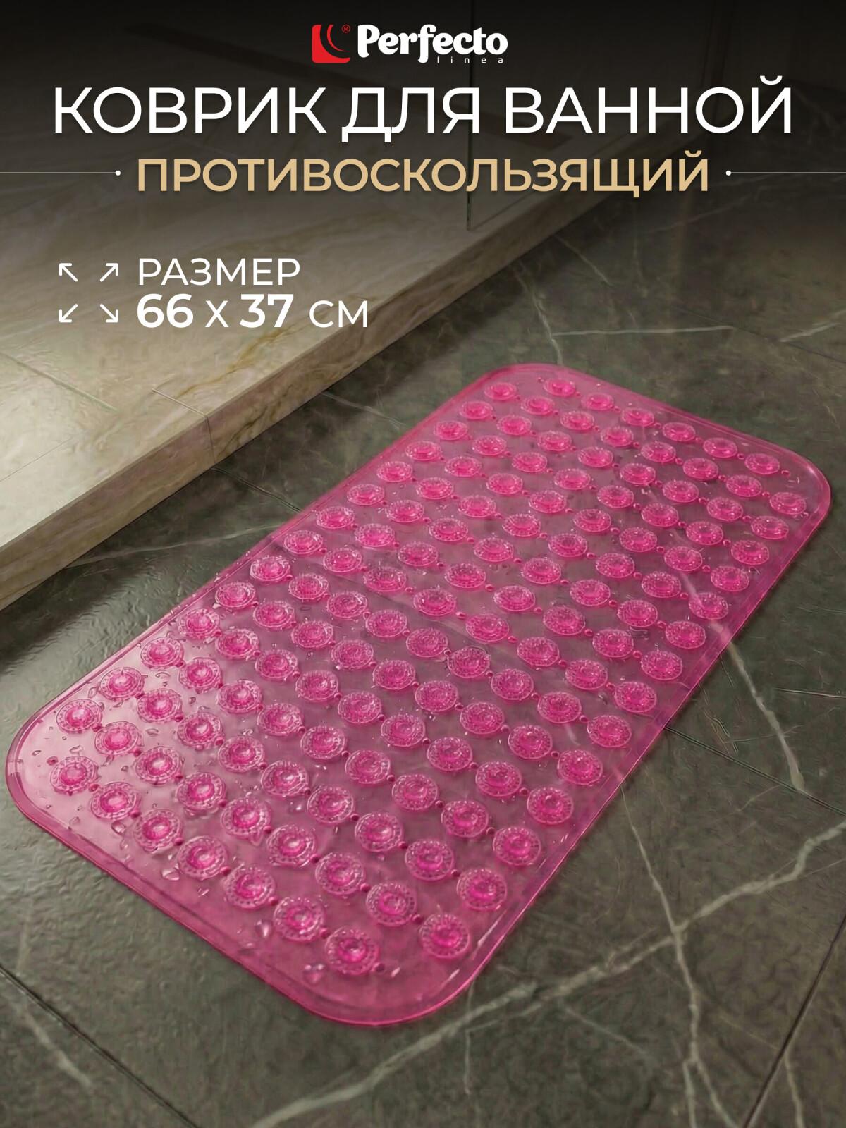 Коврик для ванной комнаты 66х37 PERFECTO LINEA Прямоугольный с пузырьками (22-267376)