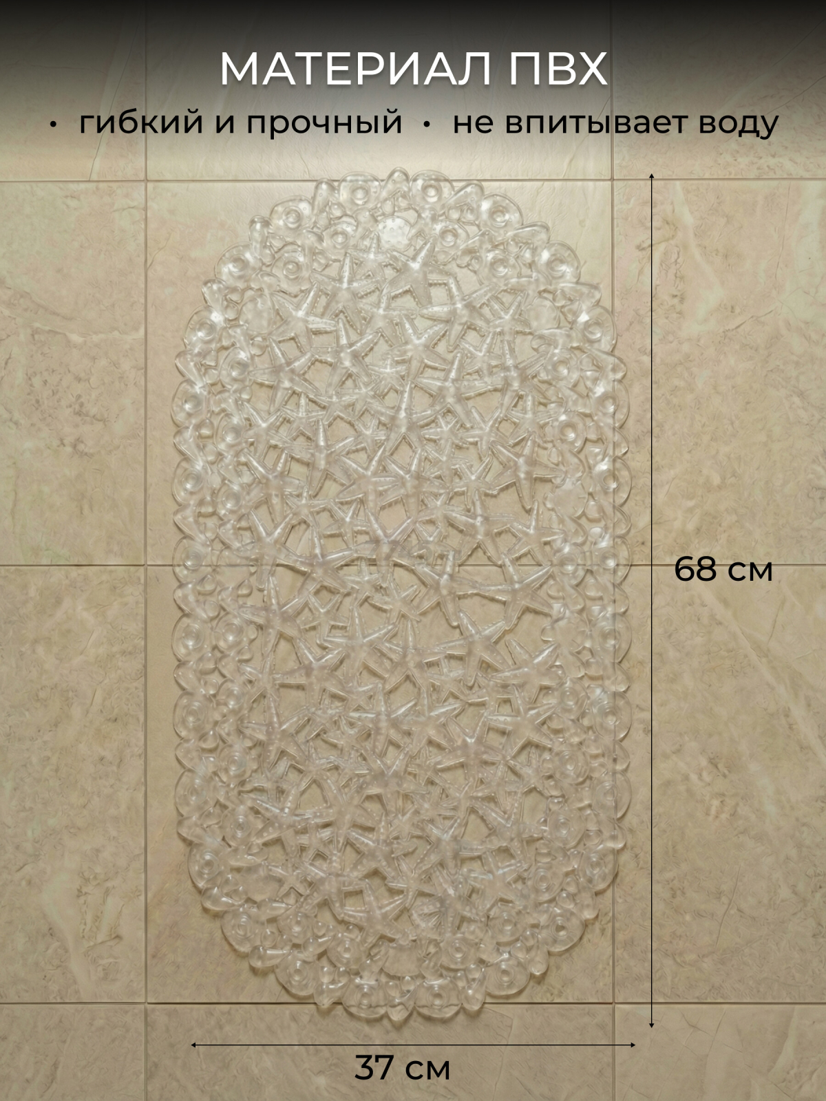 Коврик для ванной комнаты 68х37 PERFECTO LINEA Овал с морскими звездами (22-167370) - Фото 5