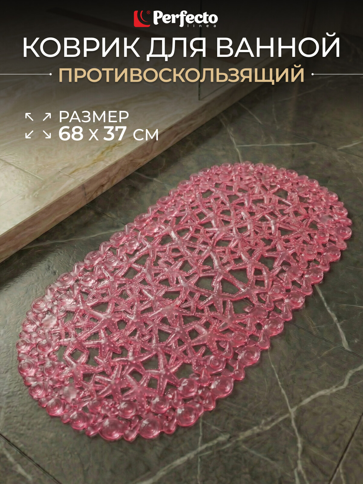 Коврик для ванной комнаты 68х37 PERFECTO LINEA Овал с морскими звездами (22-167372)