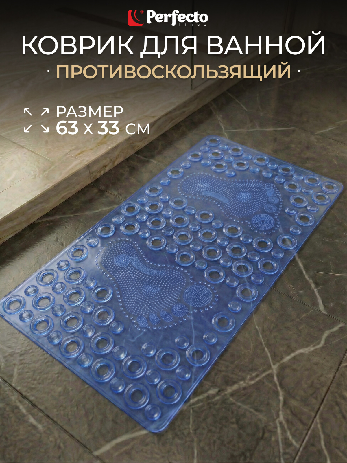 Коврик для ванной комнаты 63х33 PERFECTO LINEA Прямоугольный синий (22-643603)