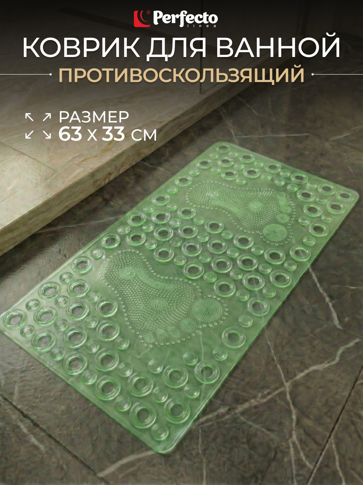 Коврик для ванной комнаты 63х33 PERFECTO LINEA Прямоугольный зеленый (22-643601)