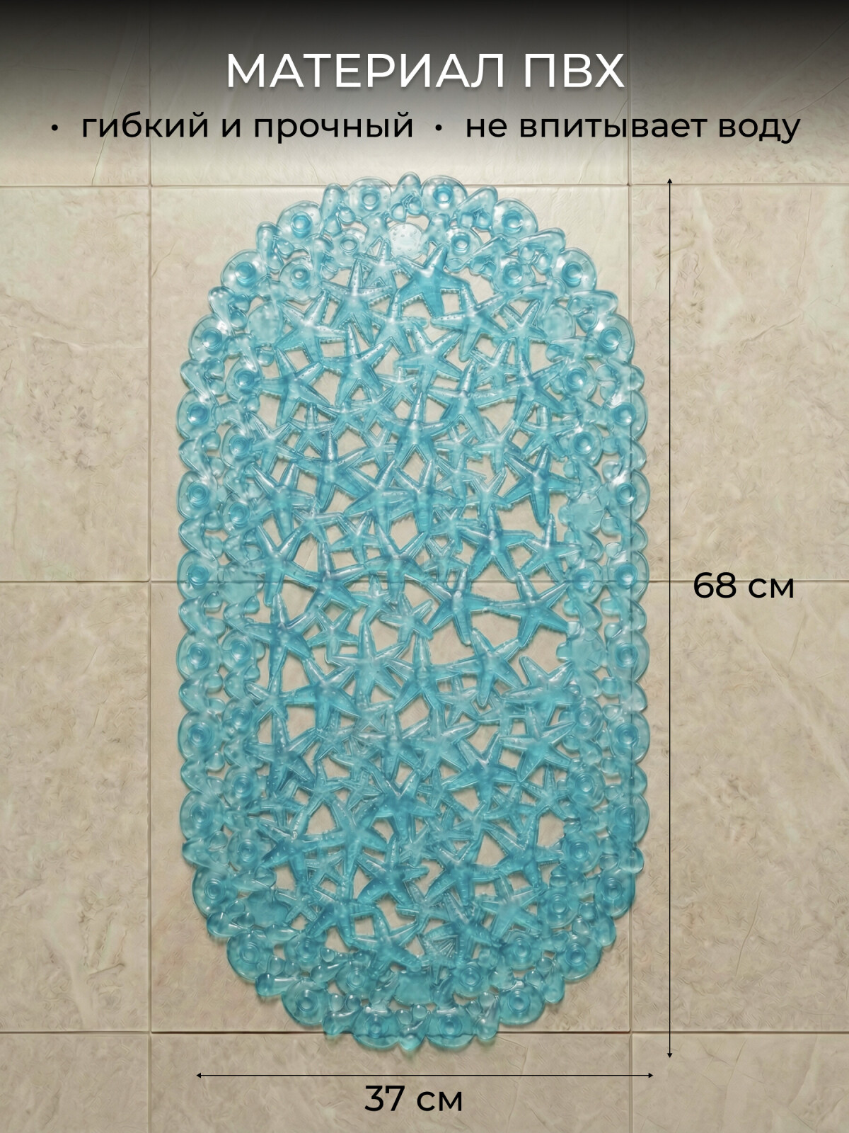 Коврик для ванной комнаты 68х37 PERFECTO LINEA Овал с морскими звездами (22-167373) - Фото 5
