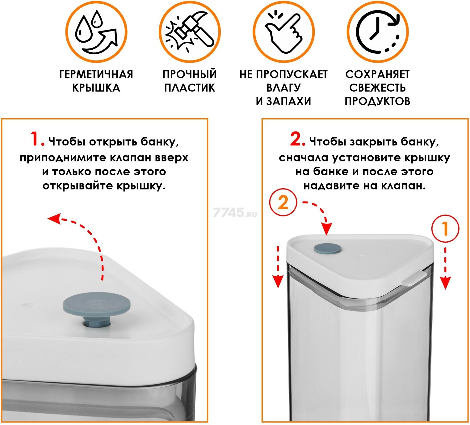 Емкость пластиковая для сыпучих продуктов 0,45 л (34-108450) - Фото 4