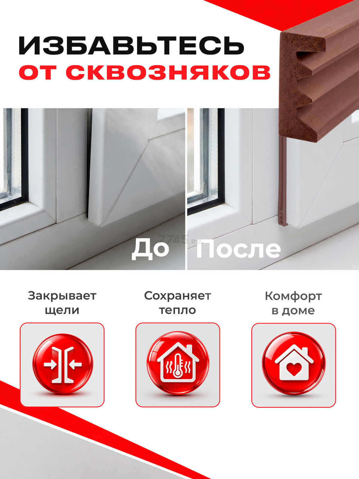 Уплотнитель тип E коричневый 10х4 мм STARFIX 150 м (SF1011-02) - Фото 2