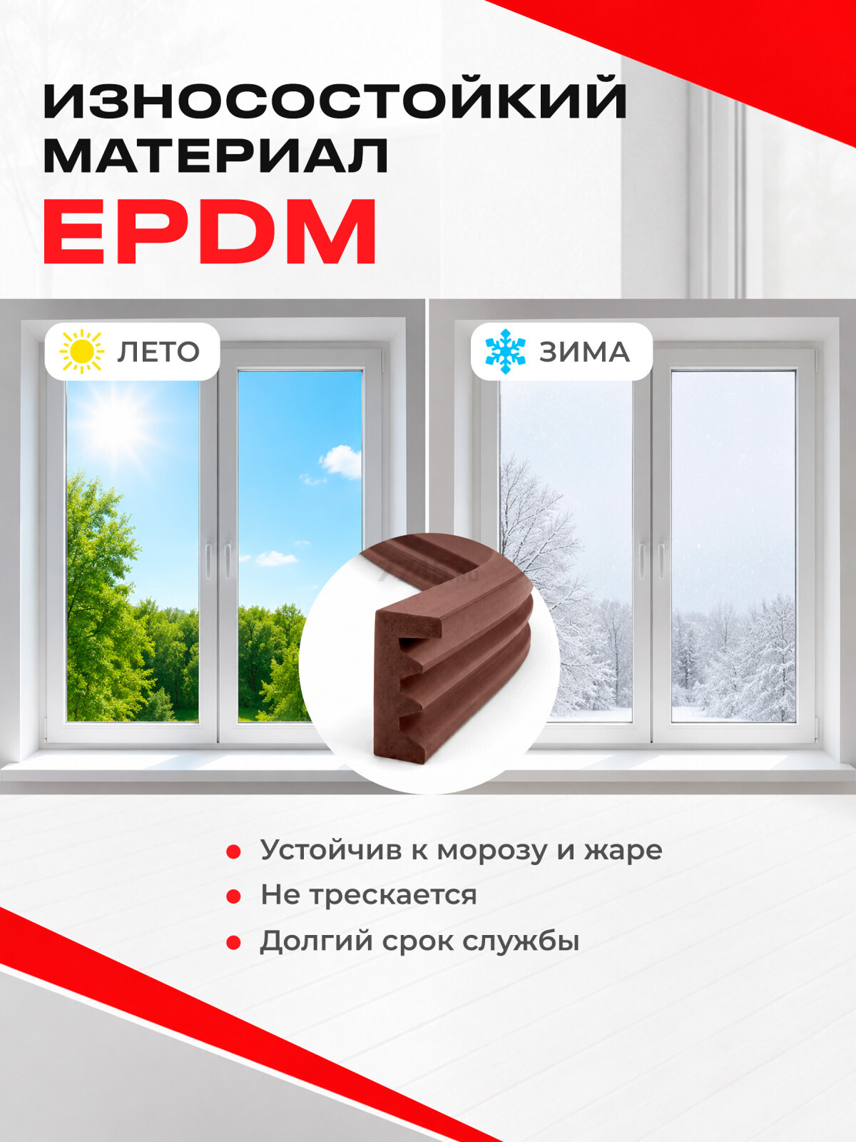Уплотнитель тип E коричневый 10х4 мм STARFIX 150 м (SF1011-02) - Фото 5