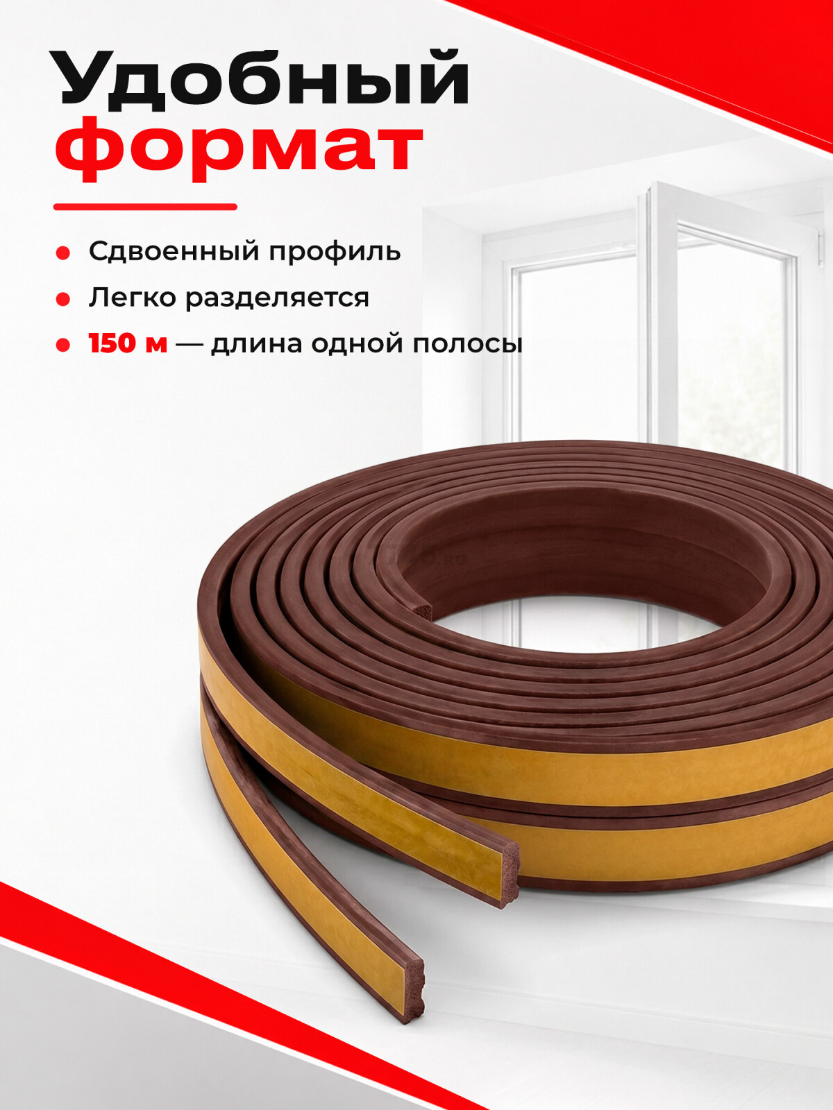 Уплотнитель тип E коричневый 10х4 мм STARFIX 150 м (SF1011-02) - Фото 10