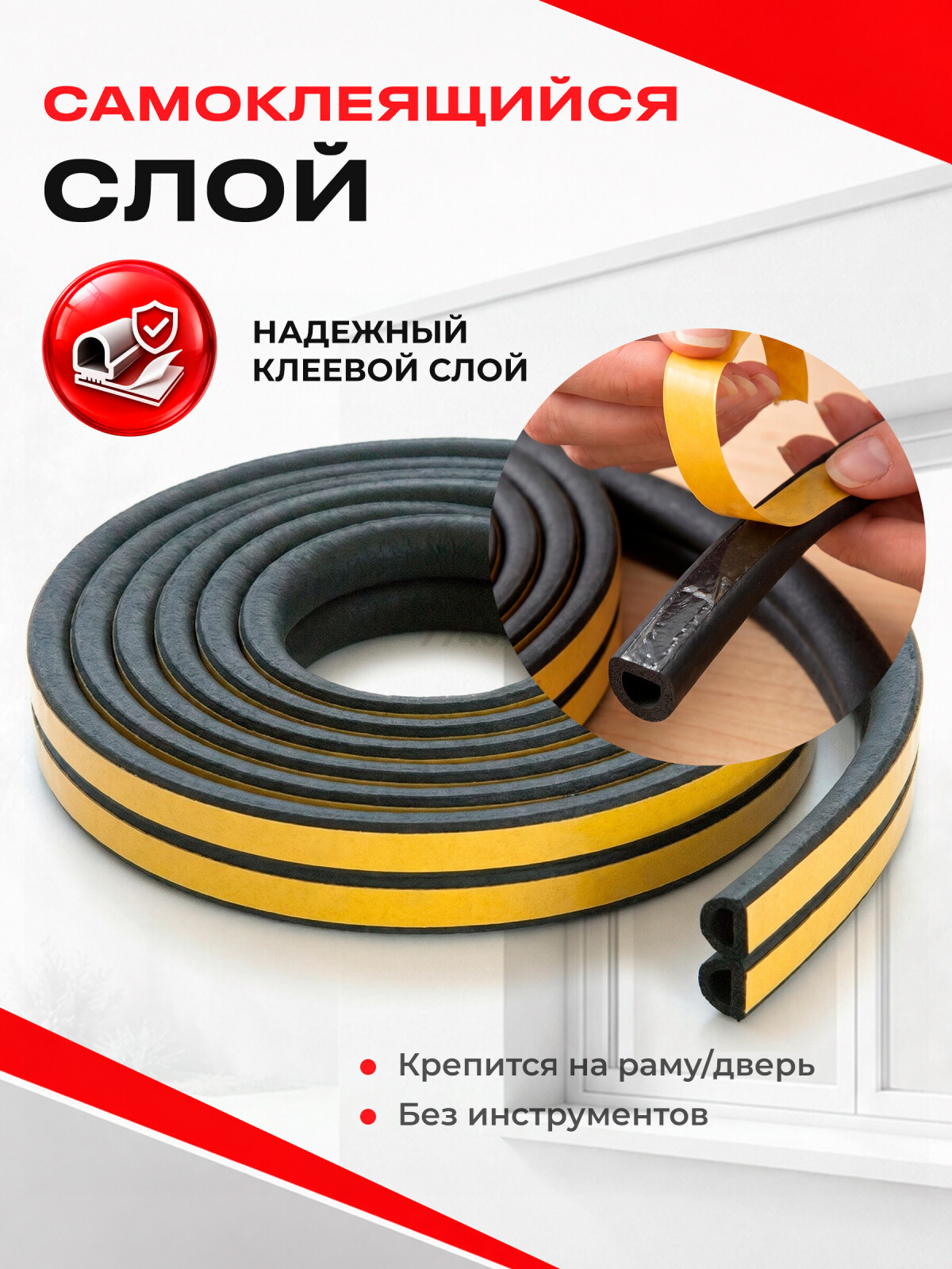 Уплотнитель тип D черный 9х8 мм STARFIX 100 м (SF1013-03) - Фото 6