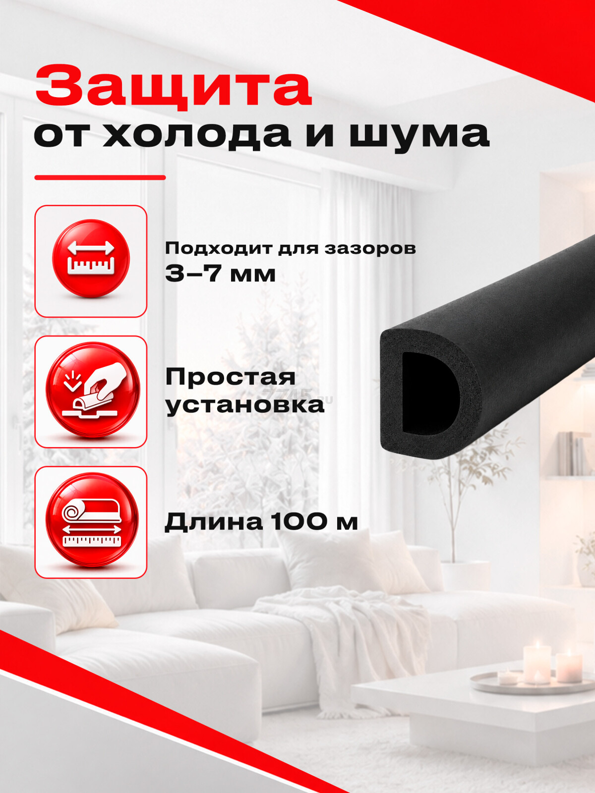 Уплотнитель тип D черный 9х8 мм STARFIX 100 м (SF1013-03) - Фото 9