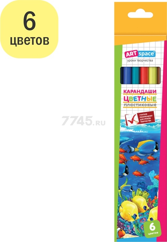 Карандаши цветные ARTSPACE Подводный мир 6 цветов заточенные (237345) - Фото 2
