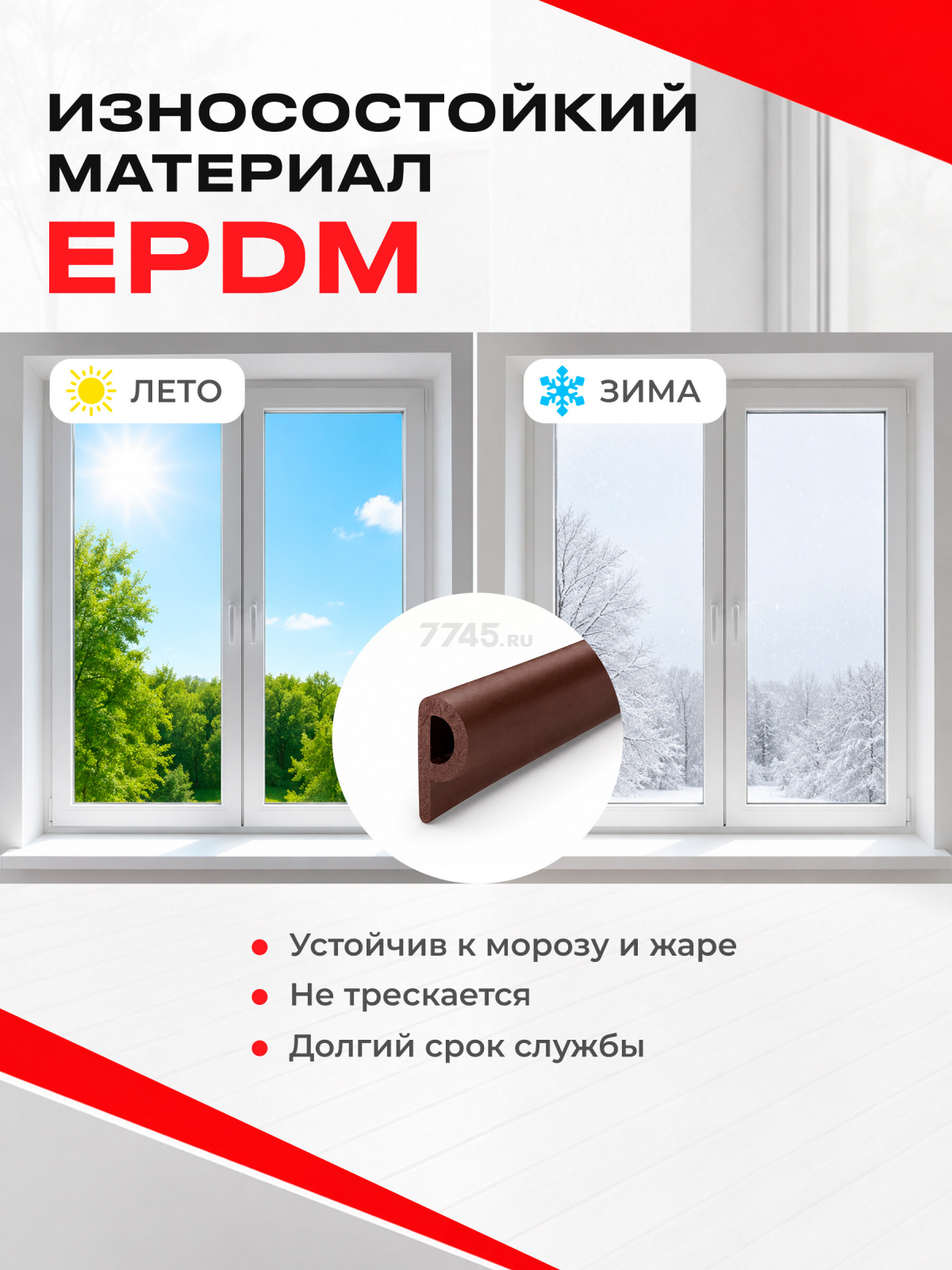 Уплотнитель тип P коричневый 9х5,5 мм STARFIX 100 м (SF1015-02) - Фото 3