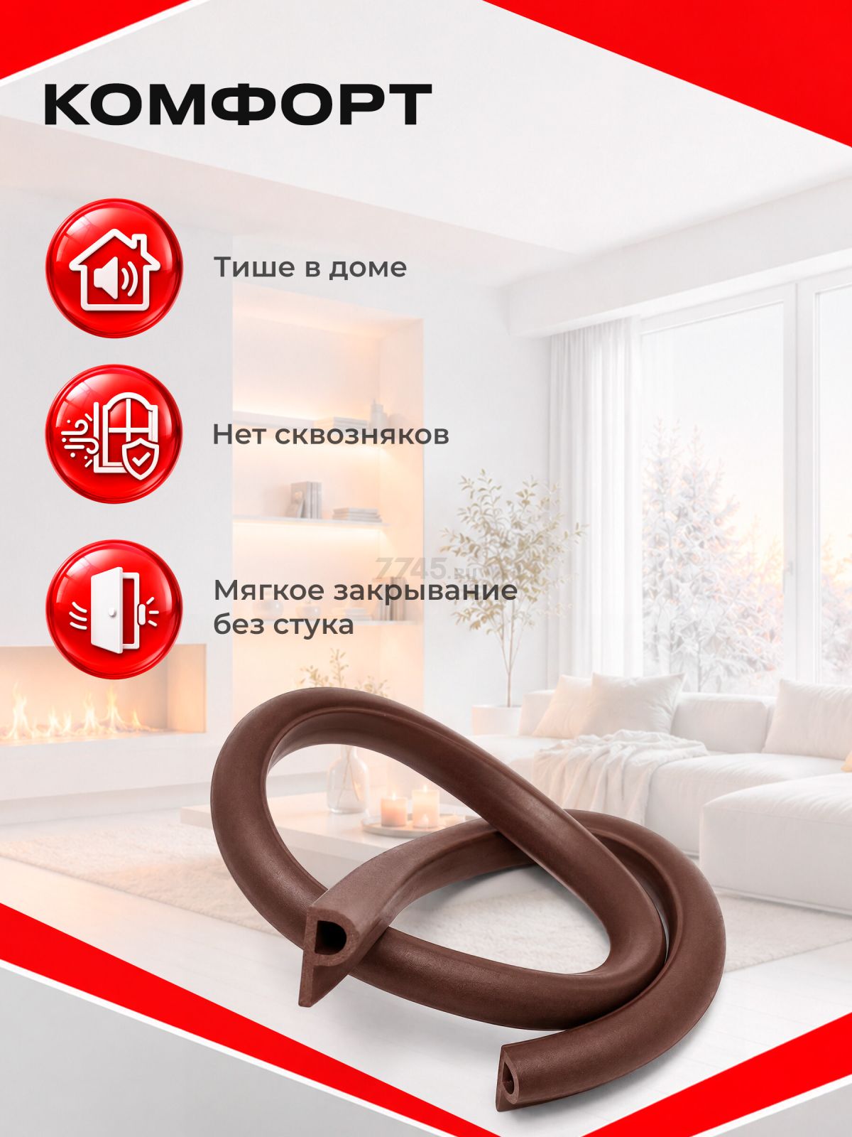 Уплотнитель тип P коричневый 9х5,5 мм STARFIX 100 м (SF1015-02) - Фото 10