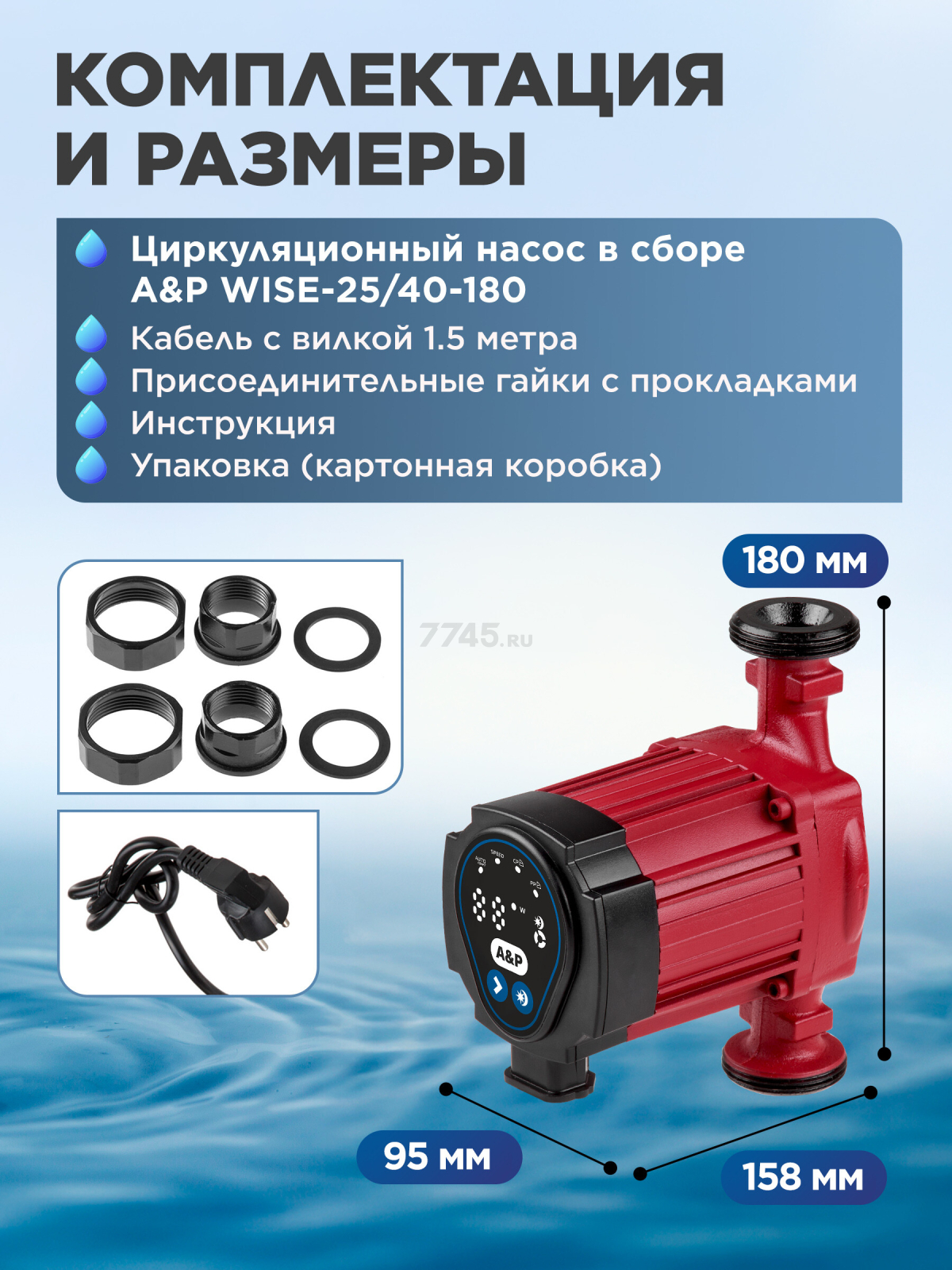 Насос циркуляционный A&P Wise-25/40-180 (AP118W003) - Фото 8