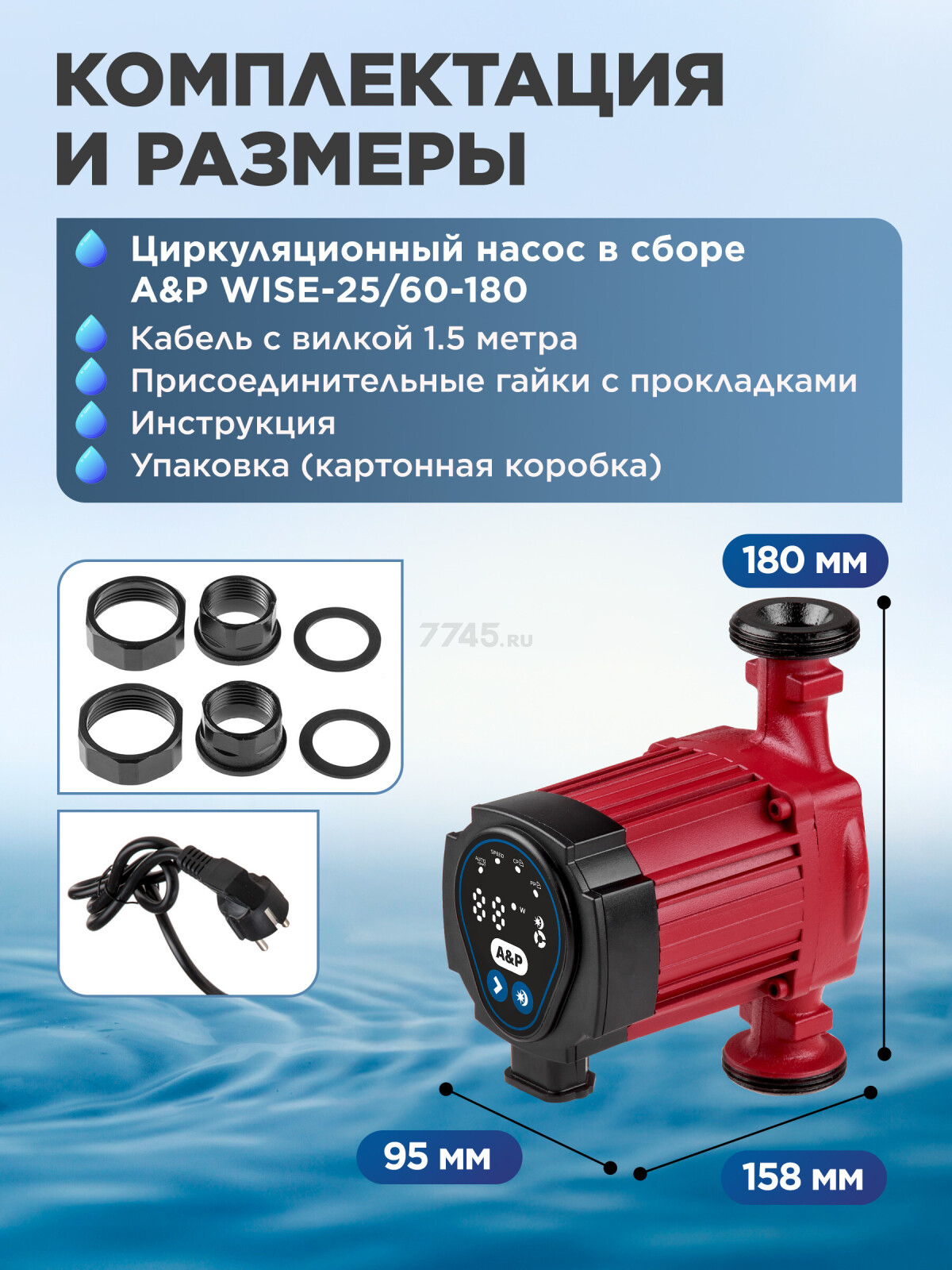 Насос циркуляционный A&P Wise-25/60-180 (AP118W013) - Фото 8