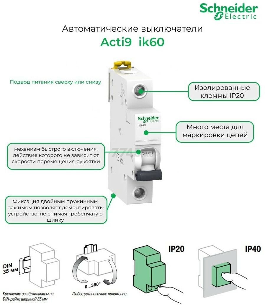 Автоматический выключатель SCHNEIDER ELECTRIC Acti9 iК60N 3P 16А С 6 кА (A9К24316) - Фото 2