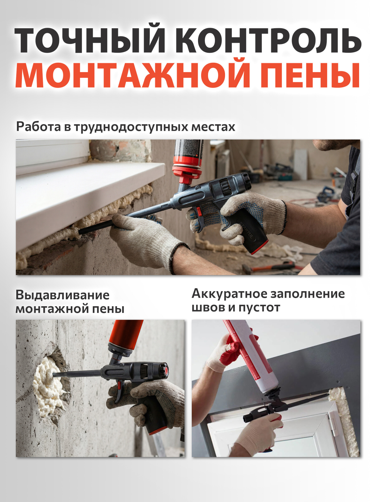 Пистолет для монтажной пены STARTUL Expert (SE4058) - Фото 2