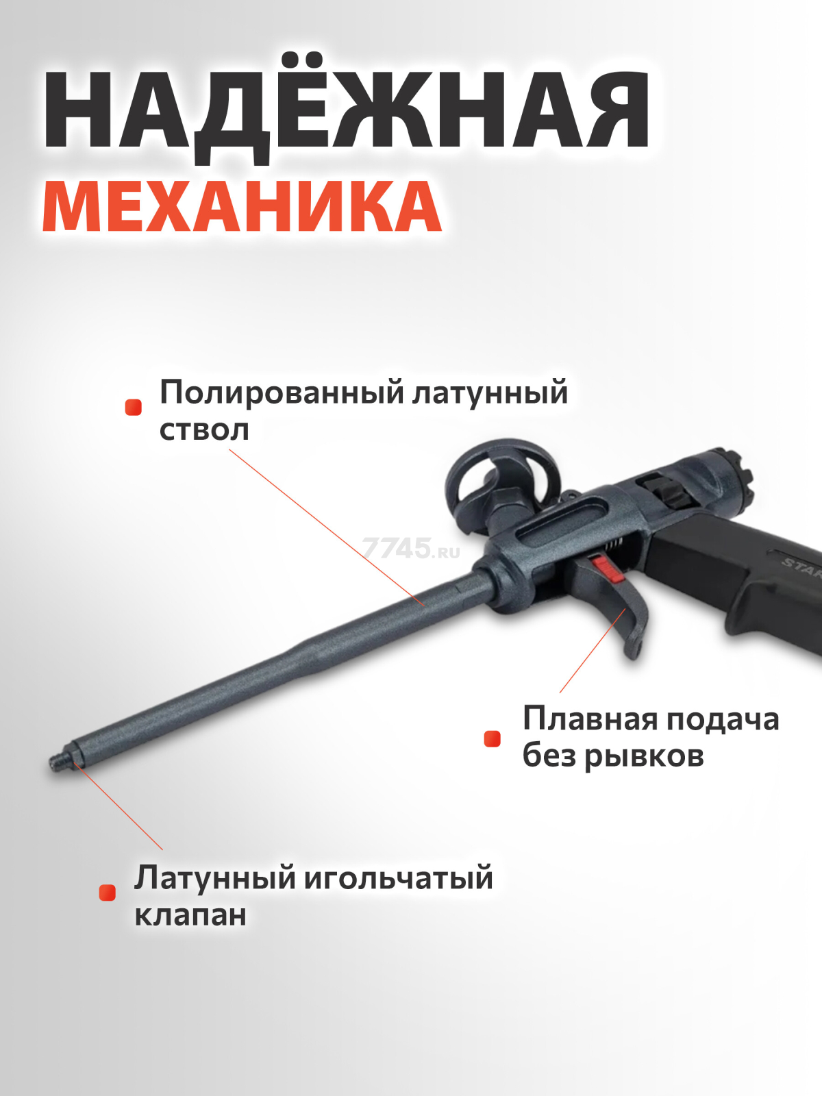 Пистолет для монтажной пены STARTUL Expert (SE4058) - Фото 4